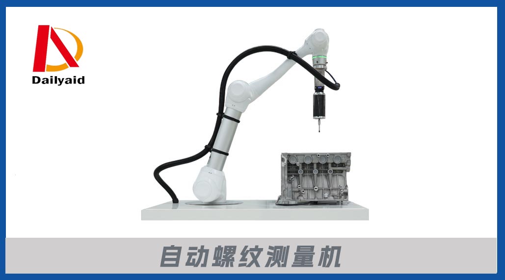 1734672090140135.jpg 自動(dòng)螺紋測量機(jī).jpg